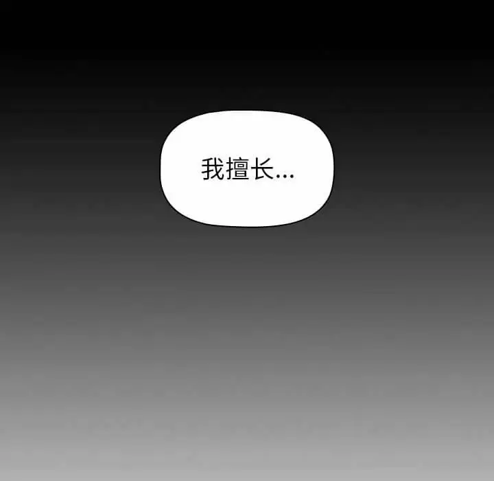 漫画《小孩子才做选择》第17话第25张图