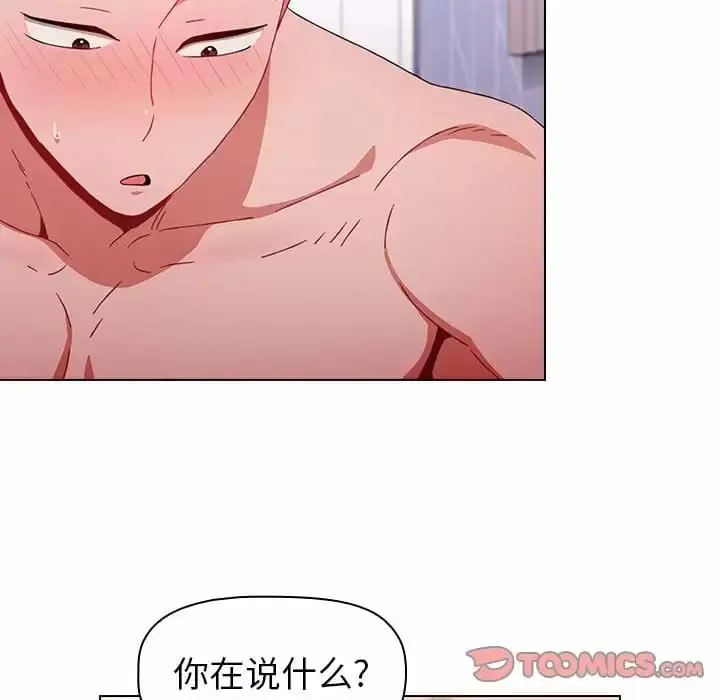 漫画《小孩子才做选择》第17话第30张图