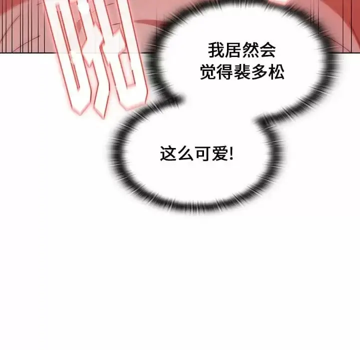 漫画《小孩子才做选择》第17话第79张图
