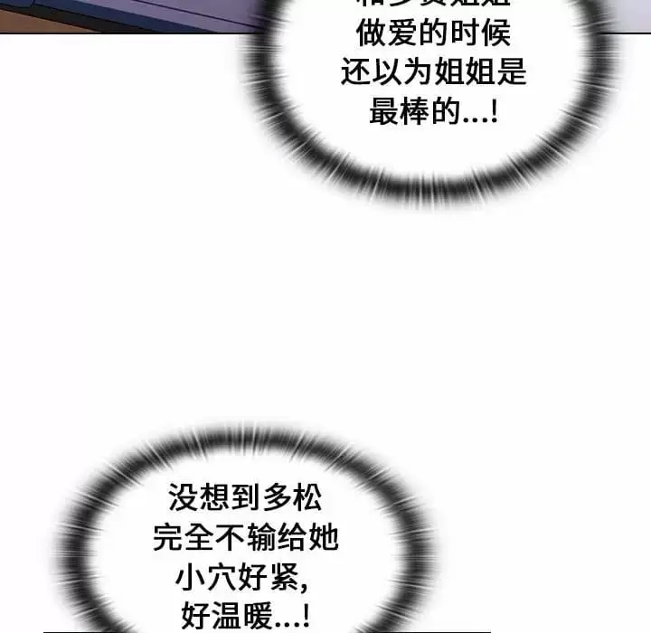 漫画《小孩子才做选择》第17话第85张图