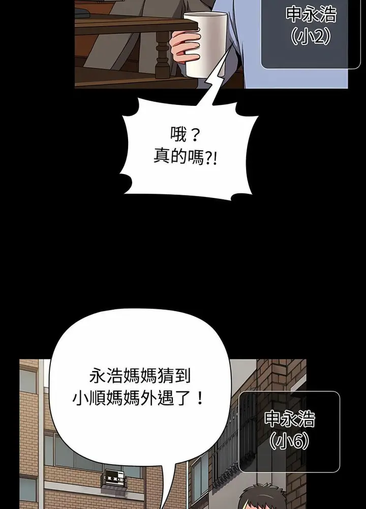 漫画《小孩子才做选择》第81话第115张图