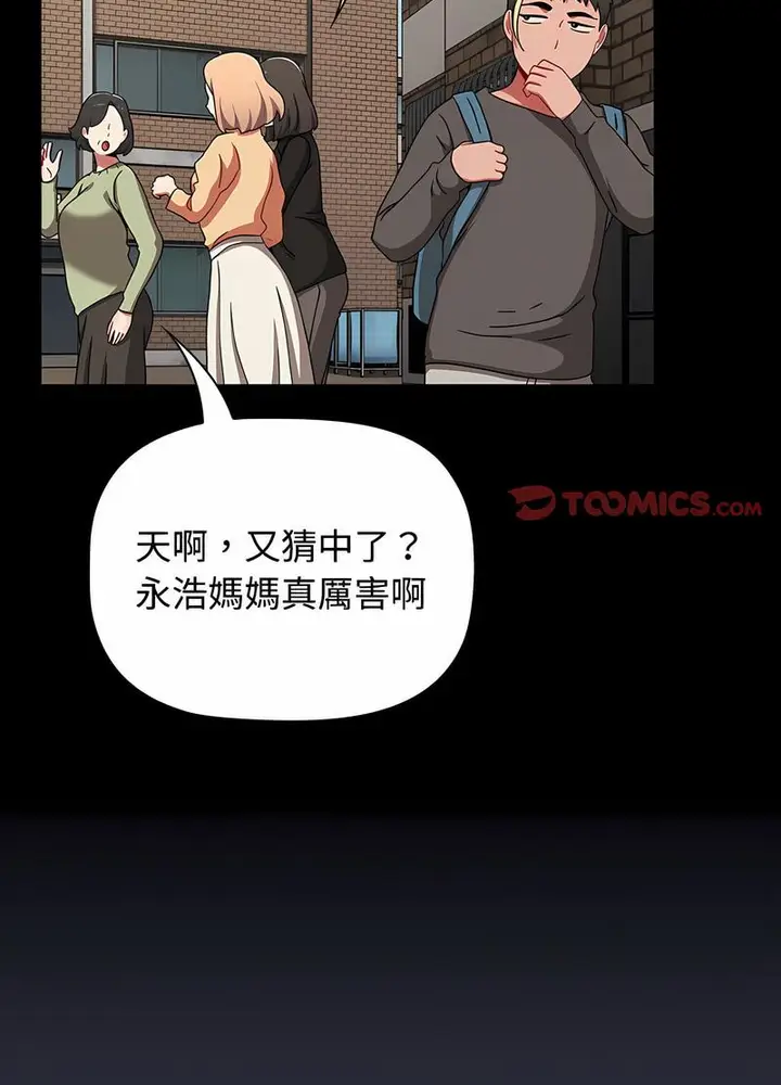 漫画《小孩子才做选择》第81话第116张图