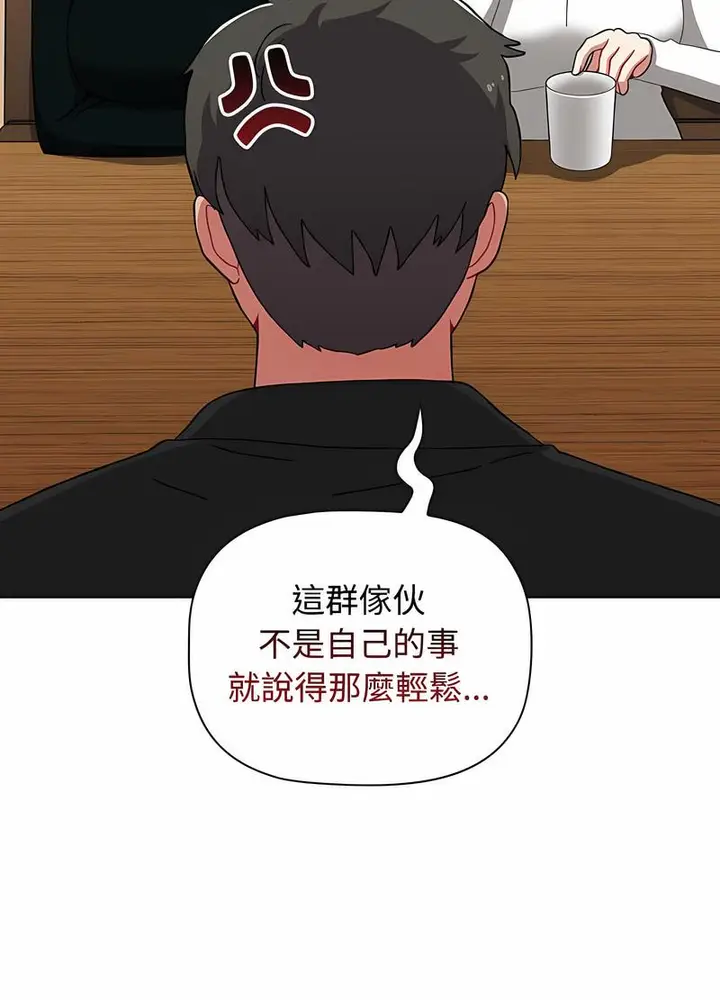 漫画《小孩子才做选择》第81话第13张图