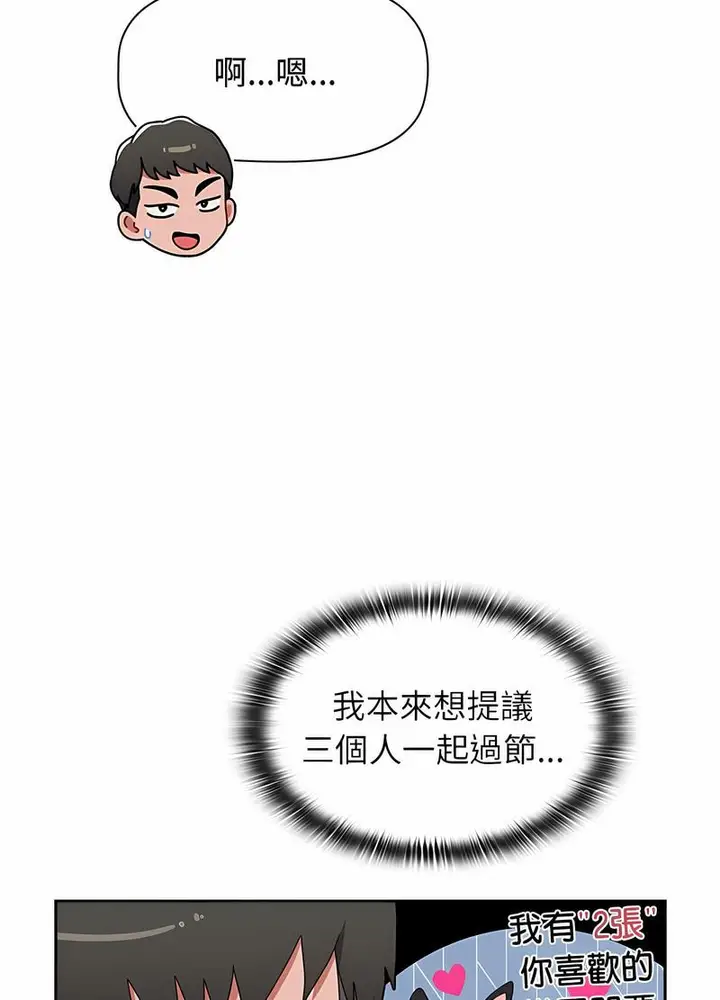 漫画《小孩子才做选择》第81话第30张图