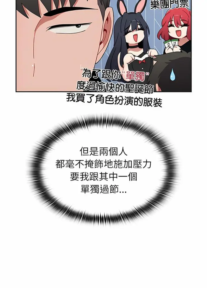 漫画《小孩子才做选择》第81话第31张图