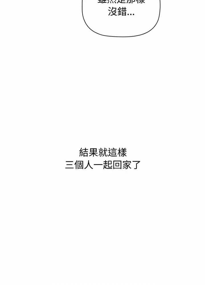 漫画《小孩子才做选择》第81话第33张图