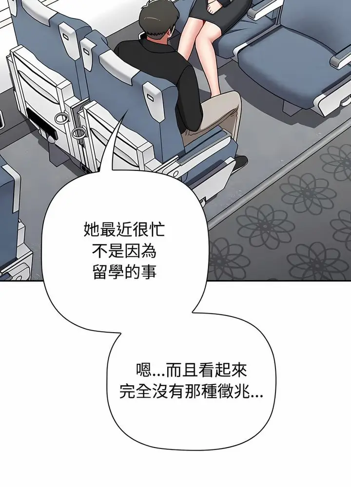 漫画《小孩子才做选择》第81话第39张图