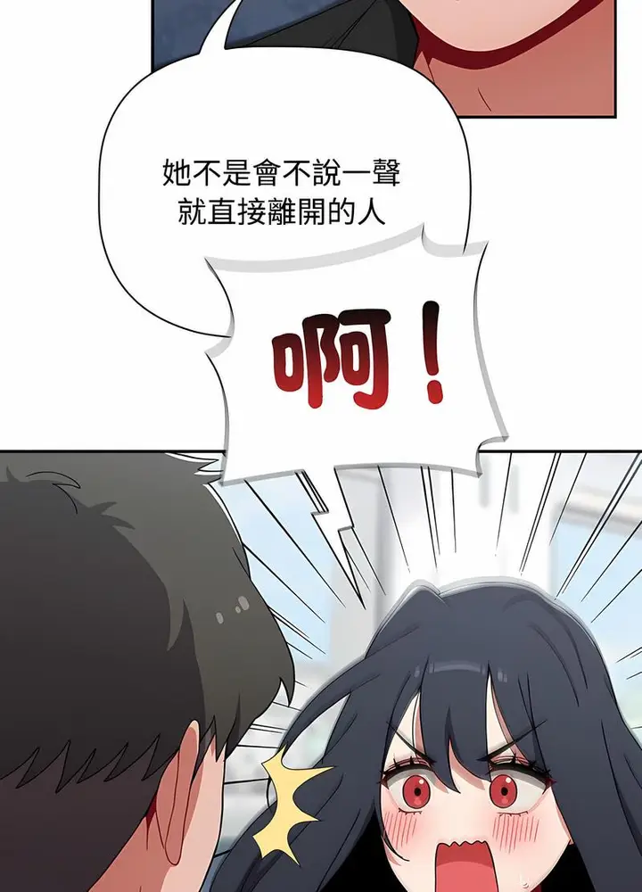 漫画《小孩子才做选择》第81话第41张图