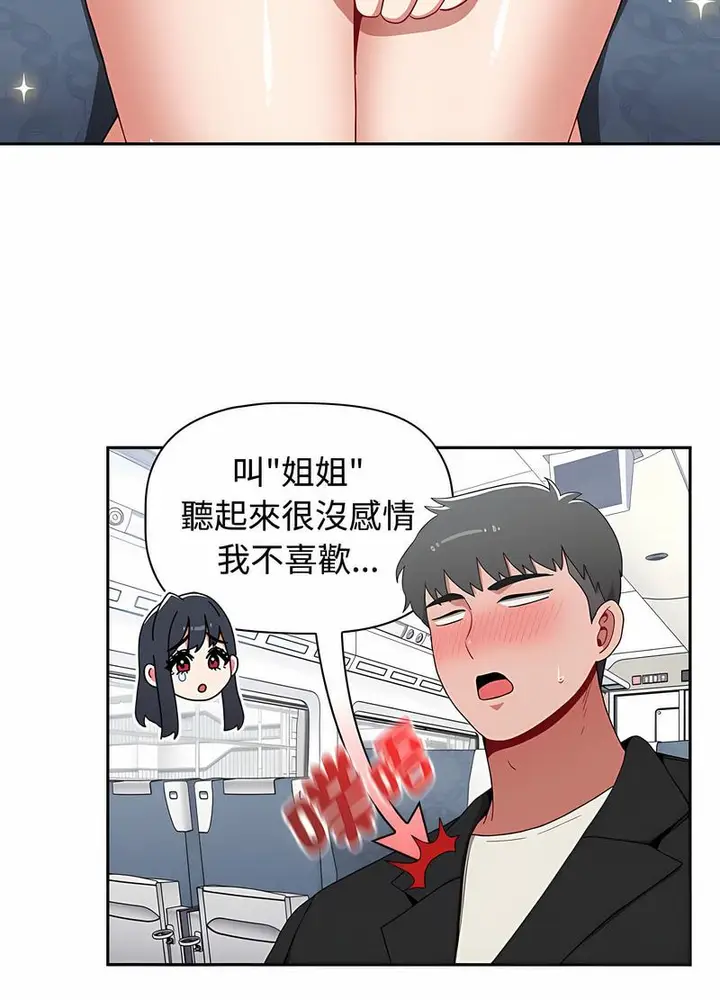 漫画《小孩子才做选择》第81话第48张图