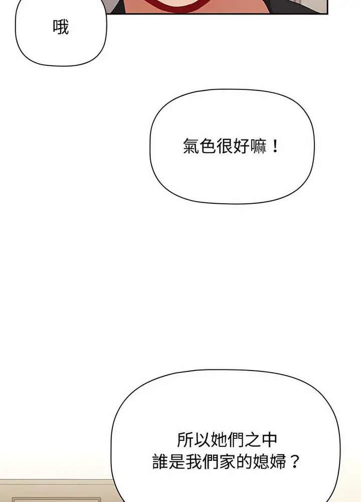 漫画《小孩子才做选择》第81话第61张图
