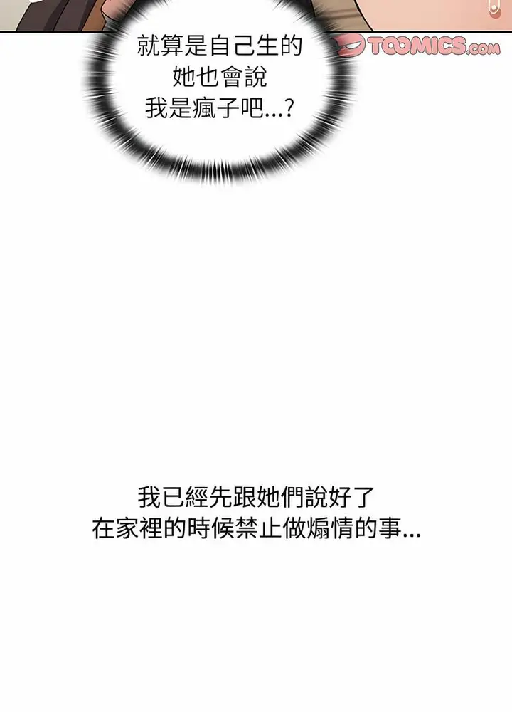 漫画《小孩子才做选择》第81话第66张图