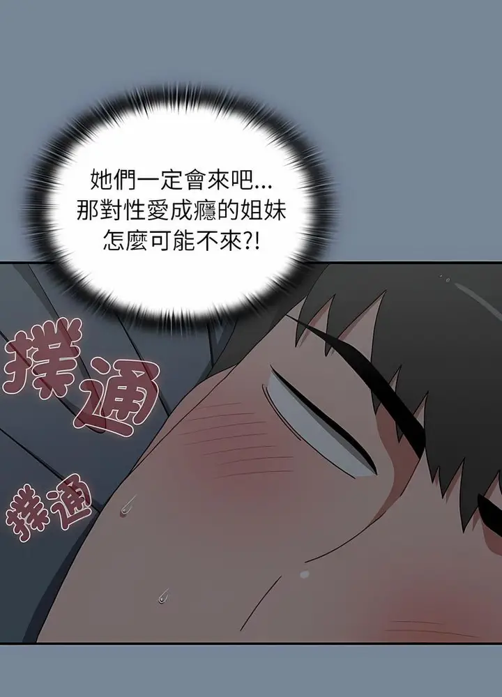 漫画《小孩子才做选择》第81话第76张图