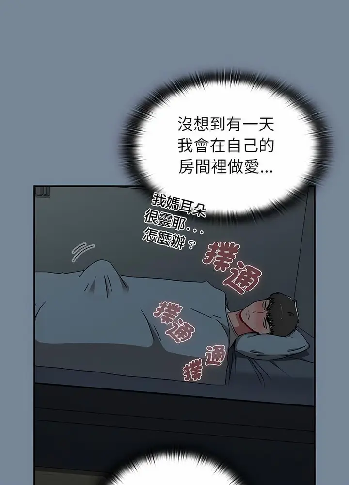 漫画《小孩子才做选择》第81话第77张图