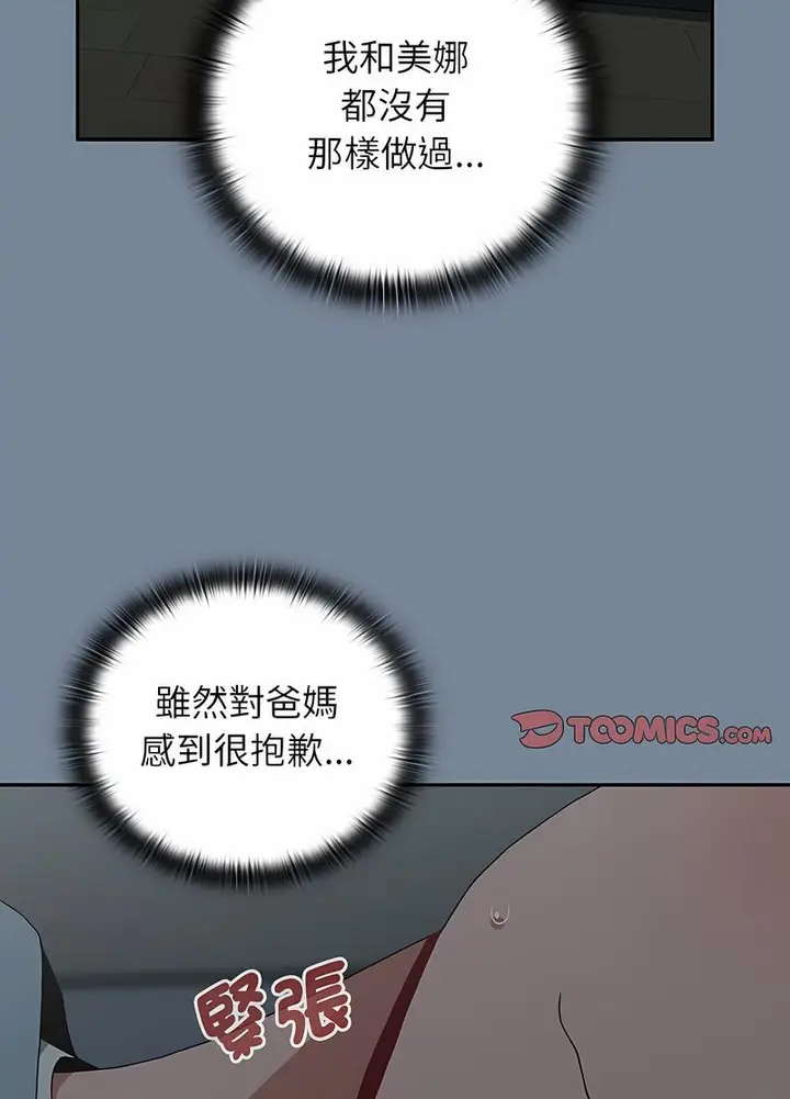 漫画《小孩子才做选择》第81话第78张图