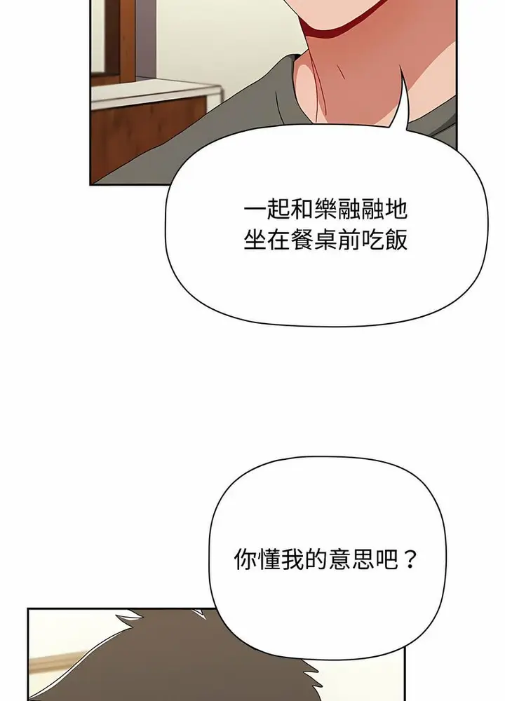 漫画《小孩子才做选择》第81话第88张图