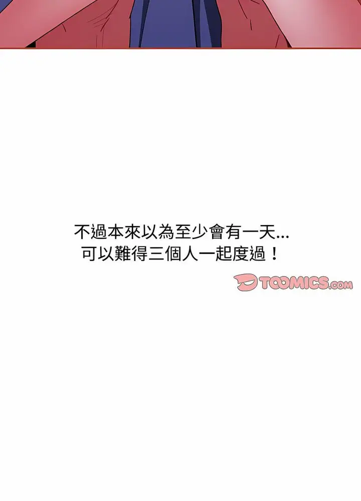 漫画《小孩子才做选择》第81话第97张图