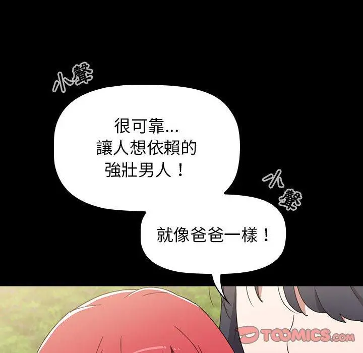 漫画《小孩子才做选择》第50话第30张图
