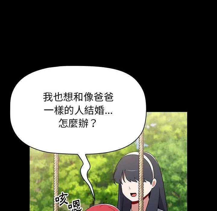 漫画《小孩子才做选择》第50话第32张图