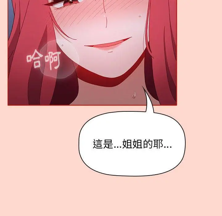 漫画《小孩子才做选择》第50话第46张图