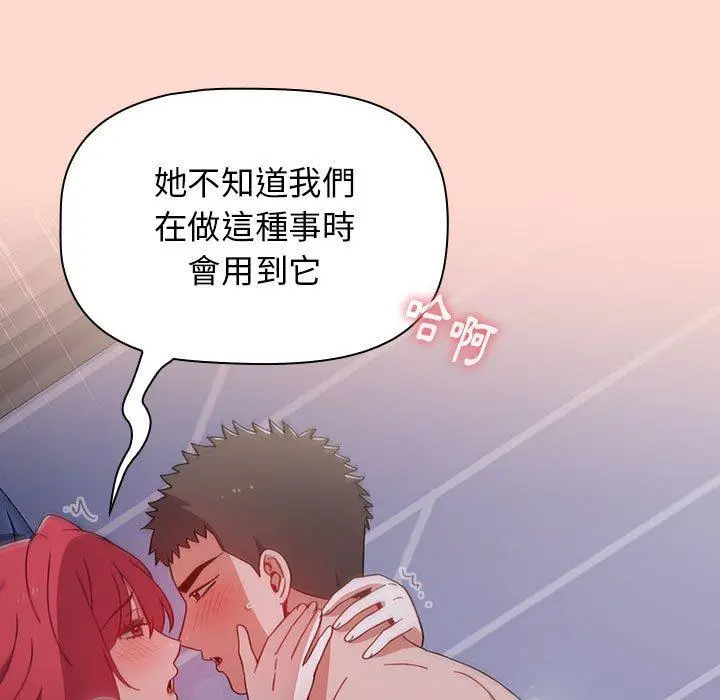 漫画《小孩子才做选择》第50话第61张图