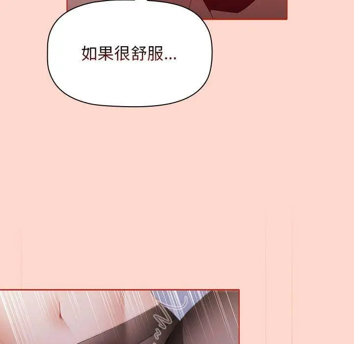 漫画《小孩子才做选择》第50话第88张图