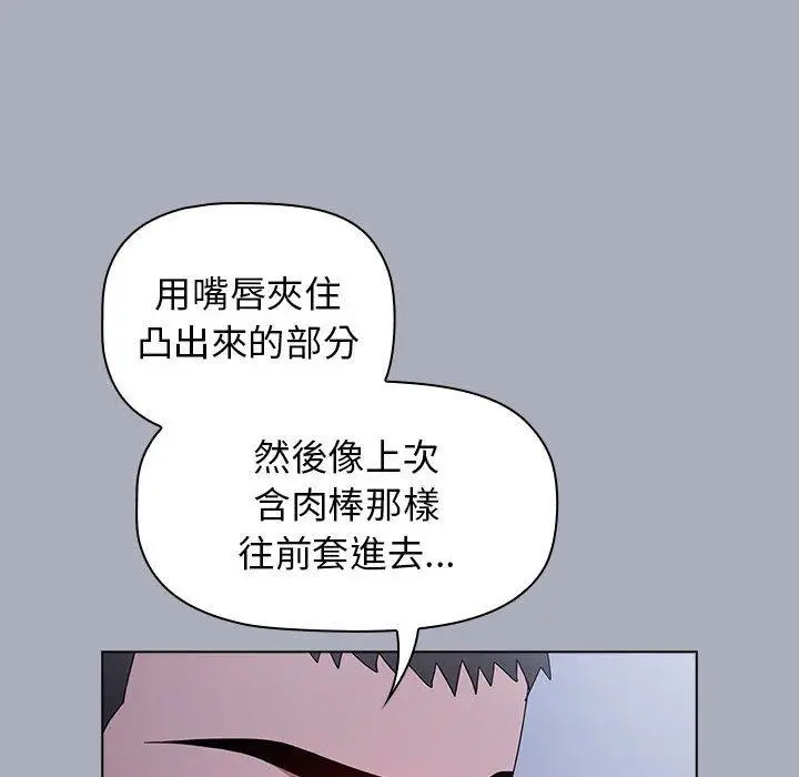 漫画《小孩子才做选择》第27话第104张图