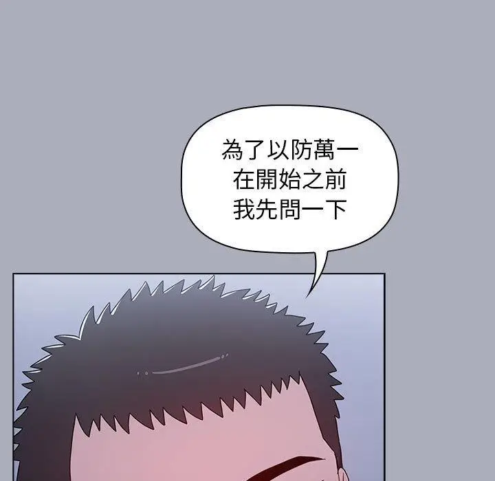 漫画《小孩子才做选择》第27话第141张图