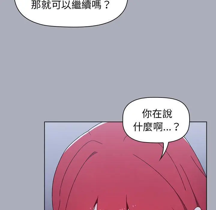 漫画《小孩子才做选择》第27话第143张图