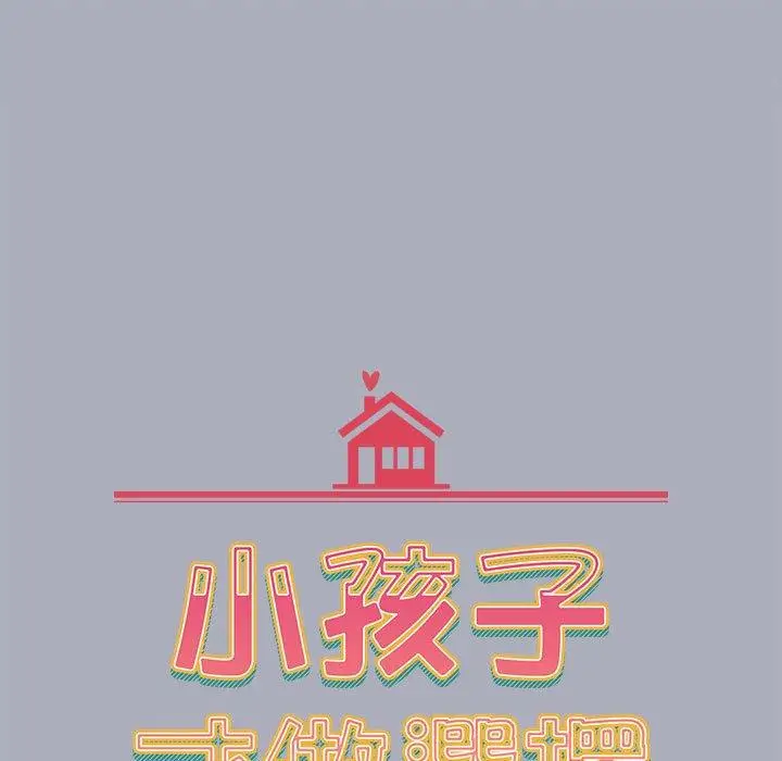 漫画《小孩子才做选择》第27话第15张图