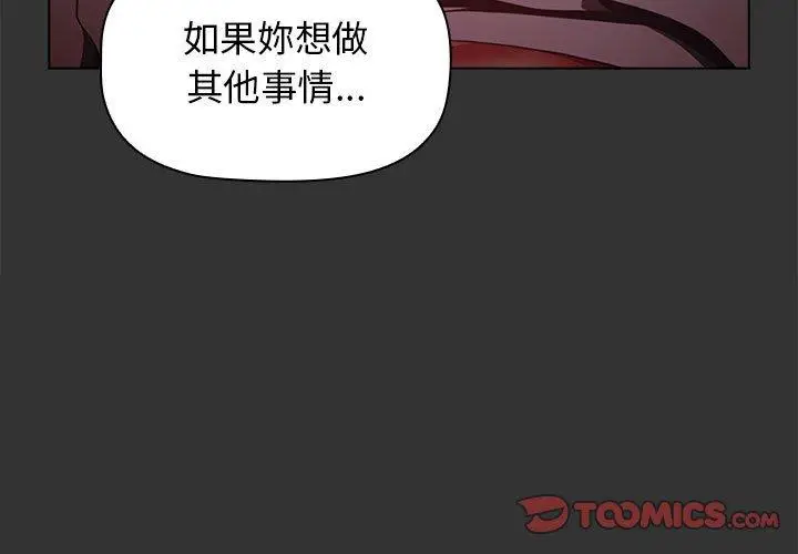 漫画《小孩子才做选择》第27话第3张图