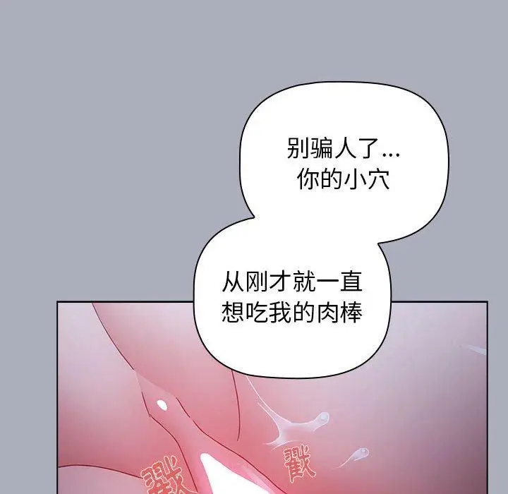 漫画《小孩子才做选择》第27话第80张图