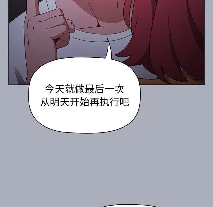 漫画《小孩子才做选择》第27话第85张图