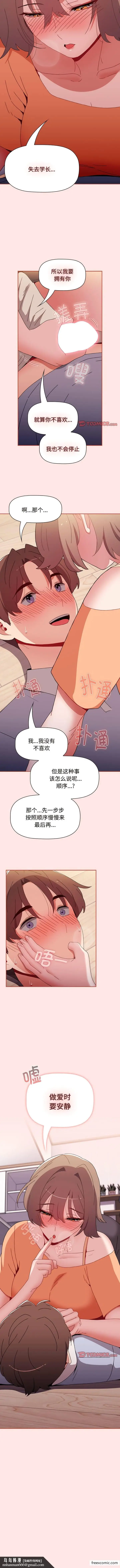 漫画《小孩子才做选择》第71话第14张图