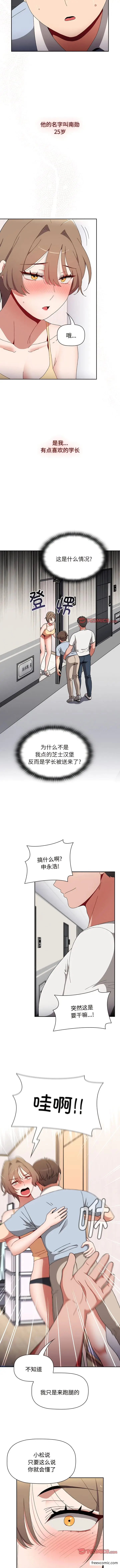漫画《小孩子才做选择》第71话第2张图
