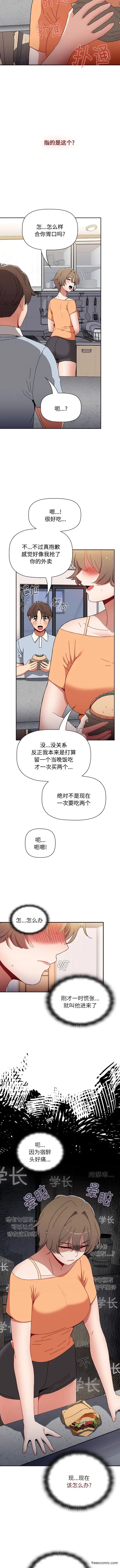 漫画《小孩子才做选择》第71话第6张图