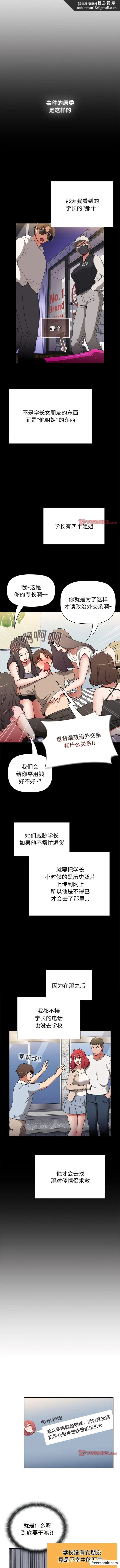 漫画《小孩子才做选择》第71话第8张图