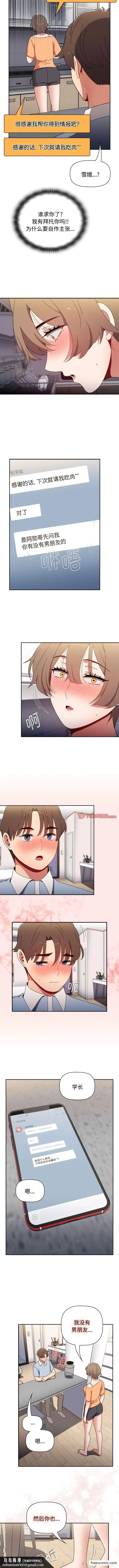 漫画《小孩子才做选择》第71话第9张图