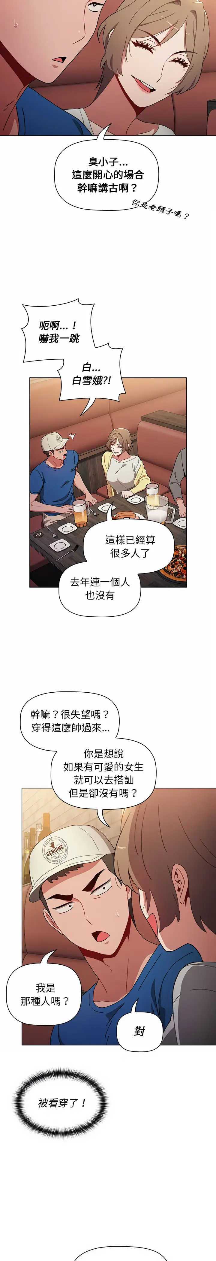 漫画《小孩子才做选择》第11章第10张图