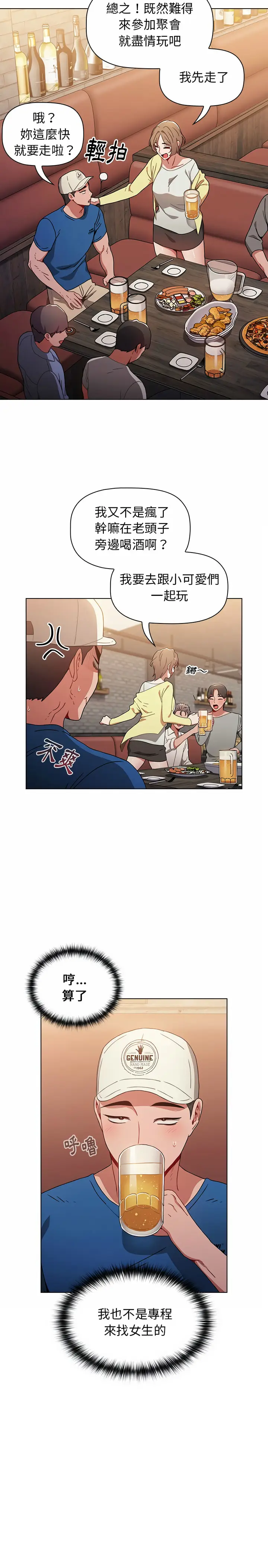 漫画《小孩子才做选择》第11章第11张图