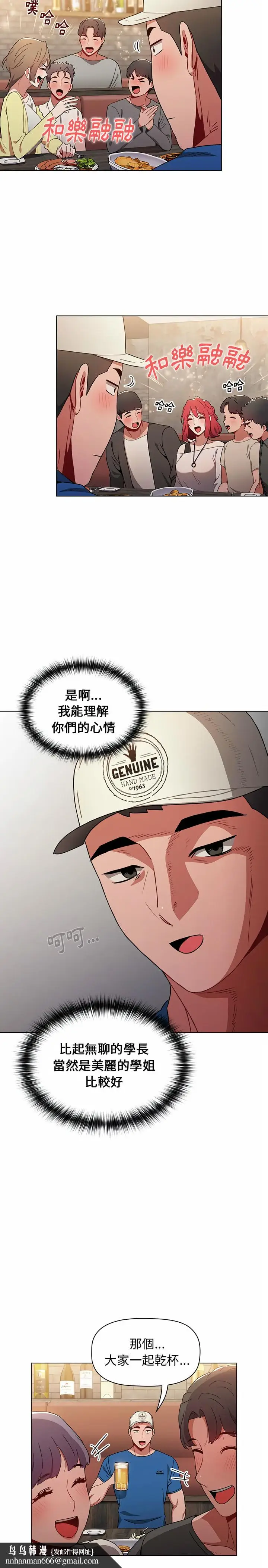 漫画《小孩子才做选择》第11章第14张图