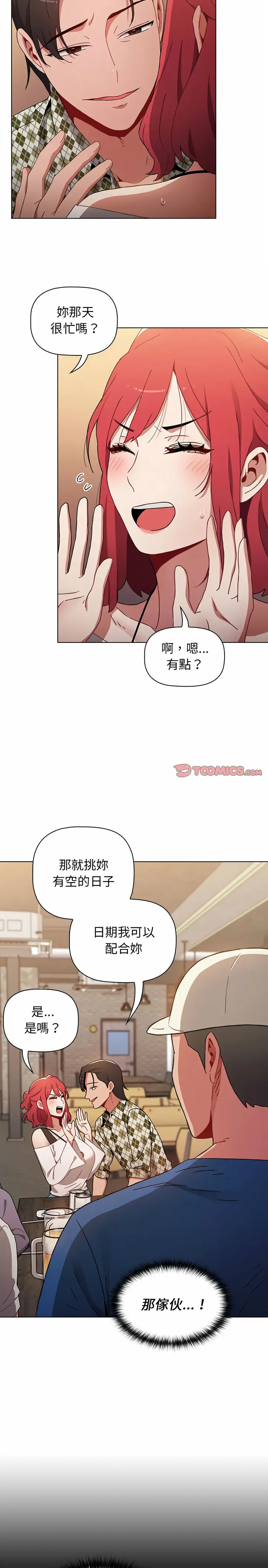 漫画《小孩子才做选择》第11章第17张图