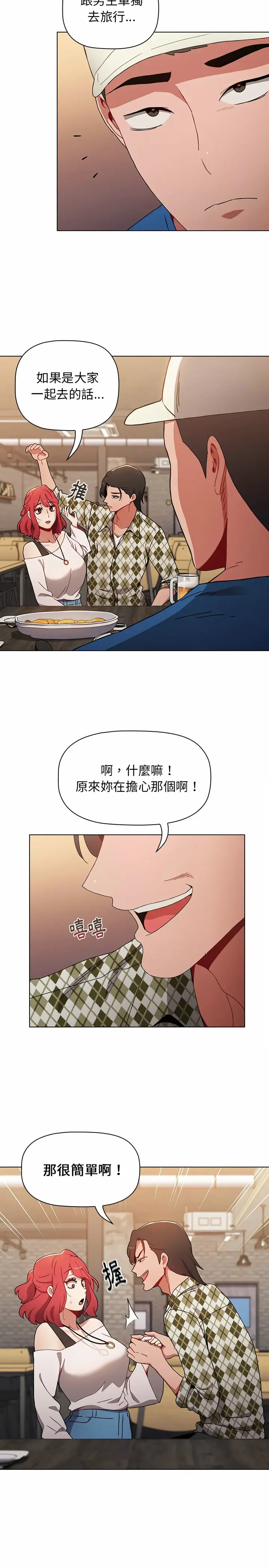 漫画《小孩子才做选择》第11章第20张图
