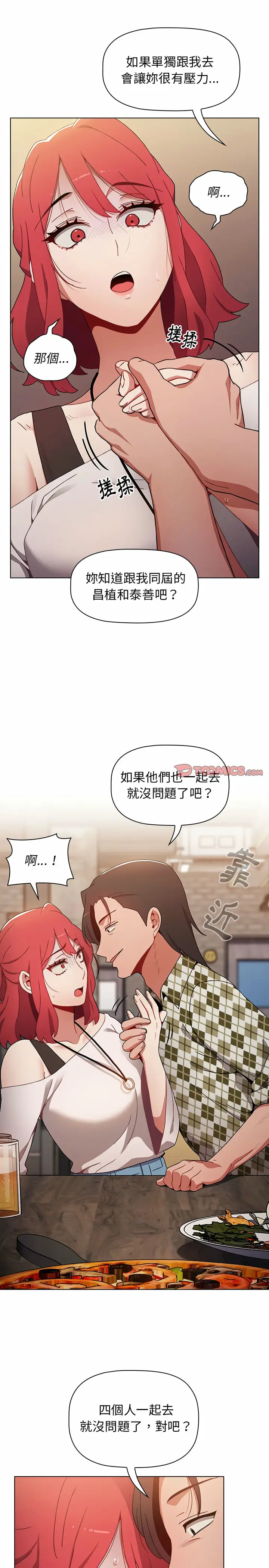 漫画《小孩子才做选择》第11章第21张图