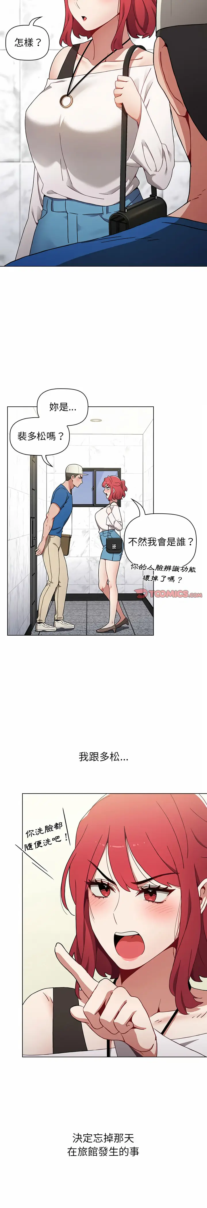 漫画《小孩子才做选择》第11章第5张图