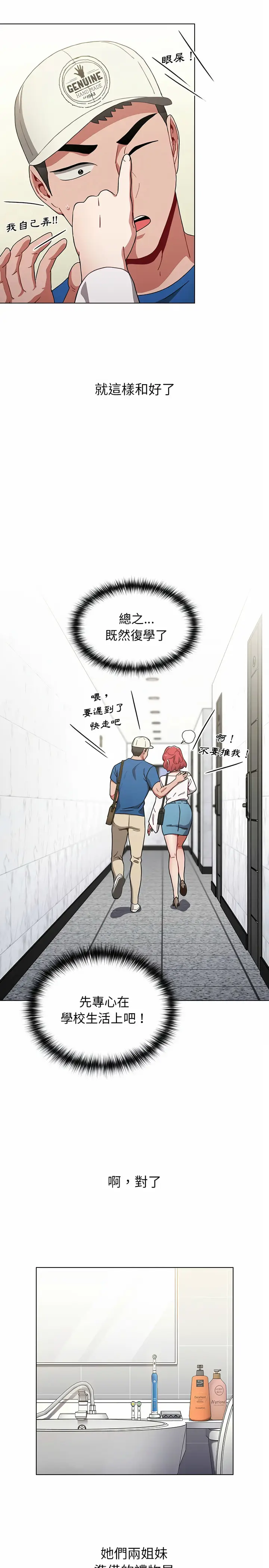 漫画《小孩子才做选择》第11章第6张图