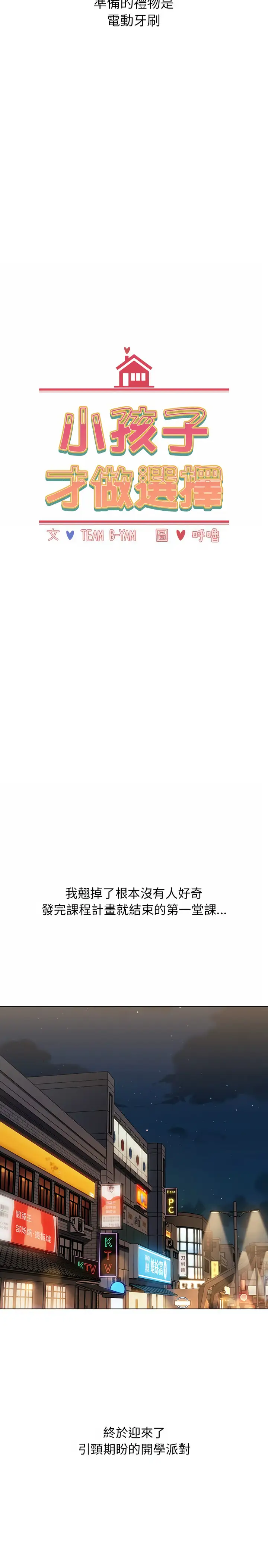 漫画《小孩子才做选择》第11章第7张图