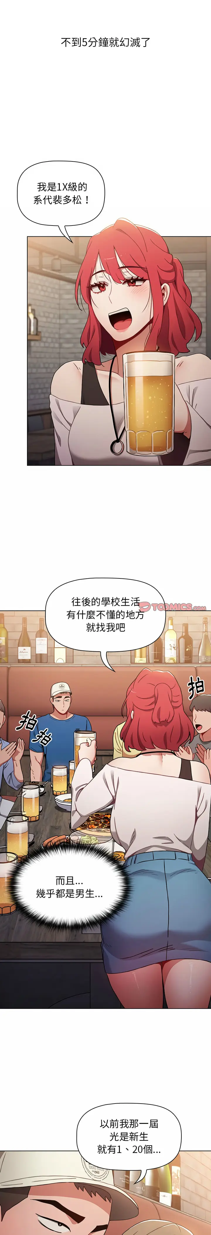 漫画《小孩子才做选择》第11章第9张图