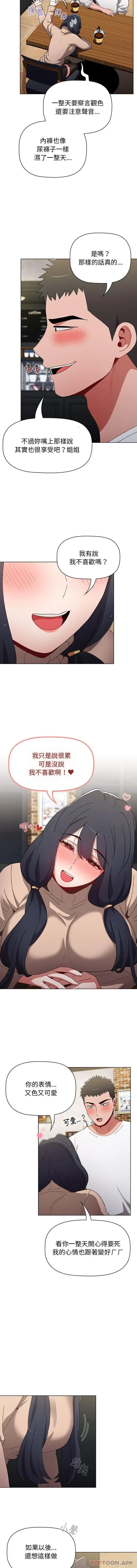 漫画《小孩子才做选择》第39话第11张图