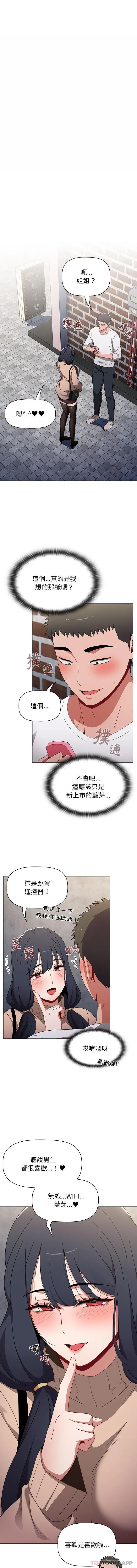 漫画《小孩子才做选择》第39话第2张图