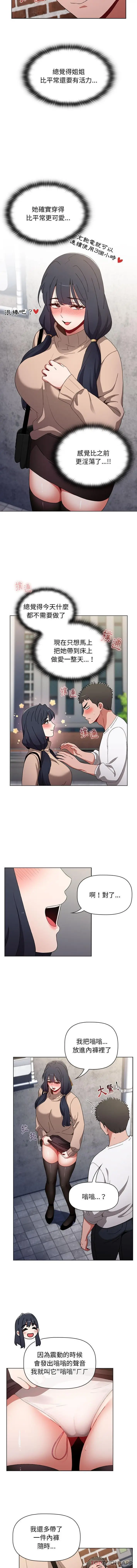 漫画《小孩子才做选择》第39话第4张图